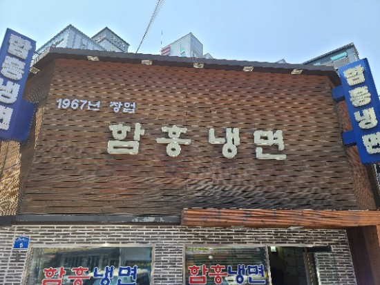  [영등포동]_함흥냉면