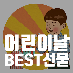  [어린이날 선물 추천] 인기 장난감 BEST!