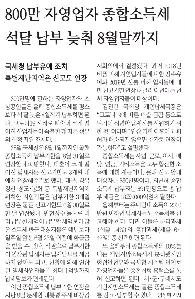  2020년 4월 29일 부동산 뉴스
