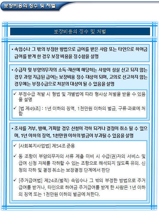 기초생활수급자 신청 시 안내사항