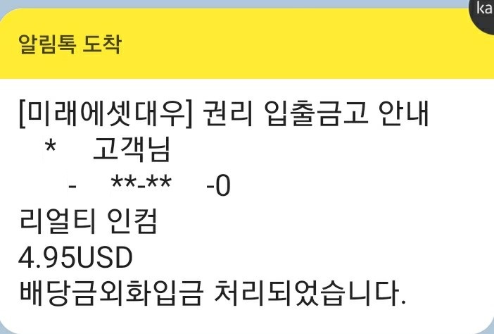  리얼티인컴 배당금 입금 [2020년 3월]