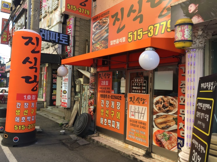  광주시 가볼만한 곳 - 진식당