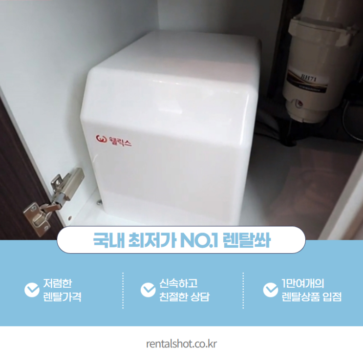  웰릭스음식물처리기렌탈 간편한 신청