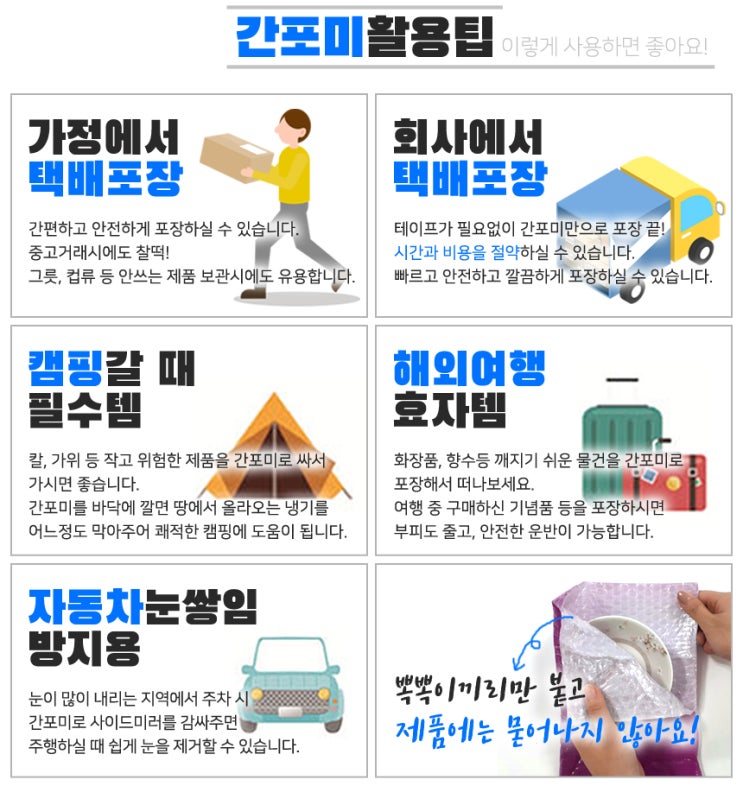  테이프가 필요없는 포장뽁뽁이 간포미의 활용방법