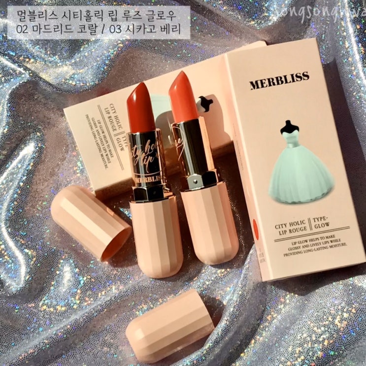  [리뷰] 디올립밤 저렴이 멀블리스 시티홀릭 립 루즈 글로우
