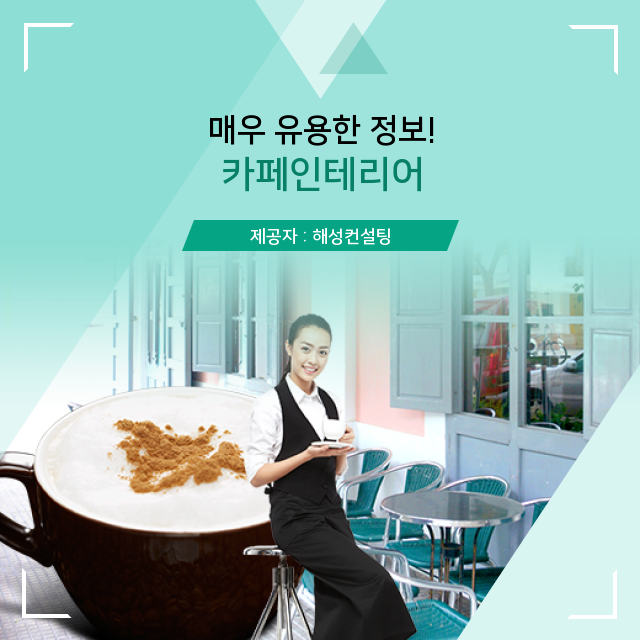  부산인테리어 카페인테리어 정보 엿듣기!