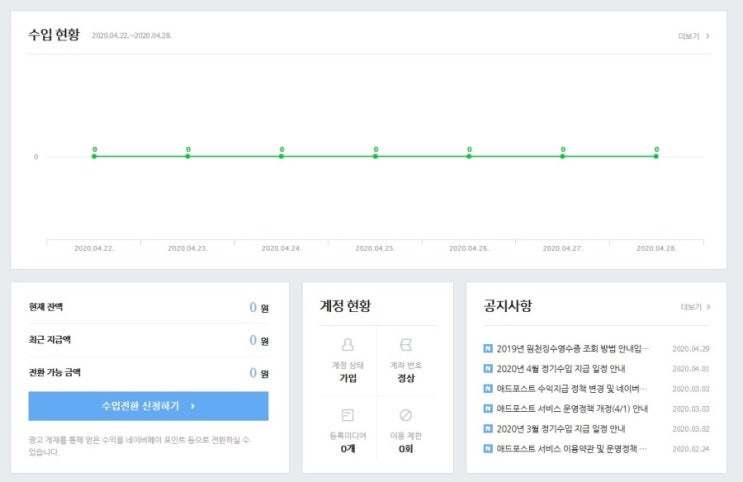  애드포스트 가입했습니다