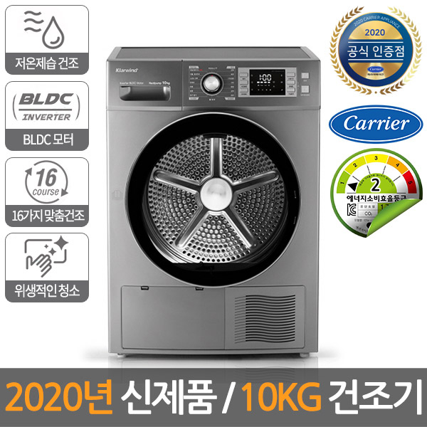 [품절예상][가성비굿][캐리어 공식판매점 본사설치] 클라윈드 10KG 히트펌프 의류 건조기 2020년 신제품 고효율 인버터 BLDC모터 99.9%살균코스, KDRC-C100LRPS 제품을 놓치지 마세요~~