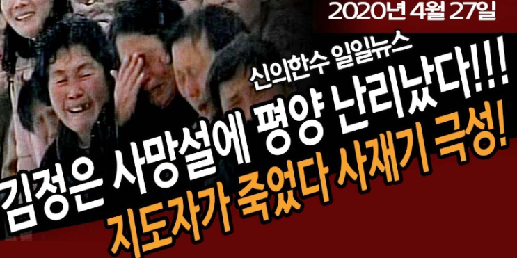 '김정은 死亡?' 중국의 부풀린 찌라시!?