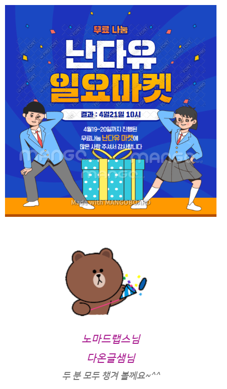  다정가에서 날아온 따뜻한 봄 선물 - 난다유 마켓(무료나눔)