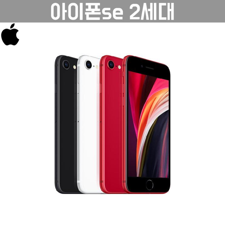   아이폰SE 2세대 제품 잘사는 법