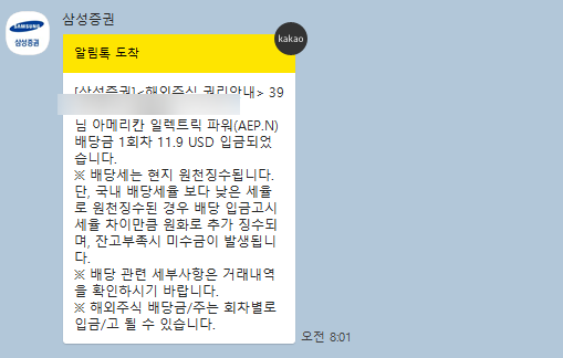  아메리칸일렉트로닉파워 AEP 미국기업 배당금 입금 인증 입니다 작지만 소소한 행복을 챙겼어요