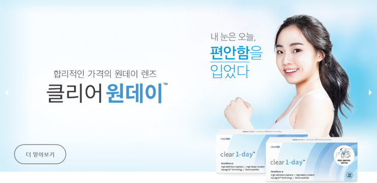  미광 클리어원데이 / 클리어랩 / 가성비 원데이 렌즈 / 원데이렌즈 / 촉촉한렌즈추천 / 으뜸50구로시장 / 구디렌즈 / 구로구청렌즈 / 대림역렌즈