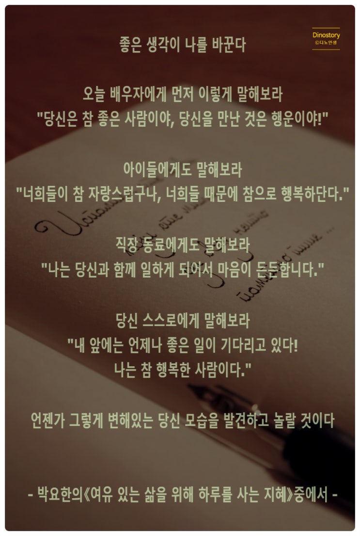  박요한의 여유 있는 삶을 위해 하루를 사는 지혜(좋은 생각이 나를 바꾼다)