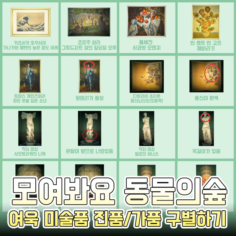 모여봐요 동물의숲(모동숲) 여욱 명화(미술품) 진품, 가품 구별하기 & 모동숲 1.2.0 업데이드 정보 : 네이버 블로그 모여봐요 동물의숲(모동숲) 여욱 명화(미술품) 진품, 가품 구별하기 & 모동숲 1.2.0 업데이드 정보 : 네이버 블로그