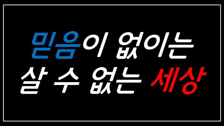 새일교회 | 믿음이 없이는 살 수 없는 세상 새일교회 | 믿음이 없이는 살 수 없는 세상
