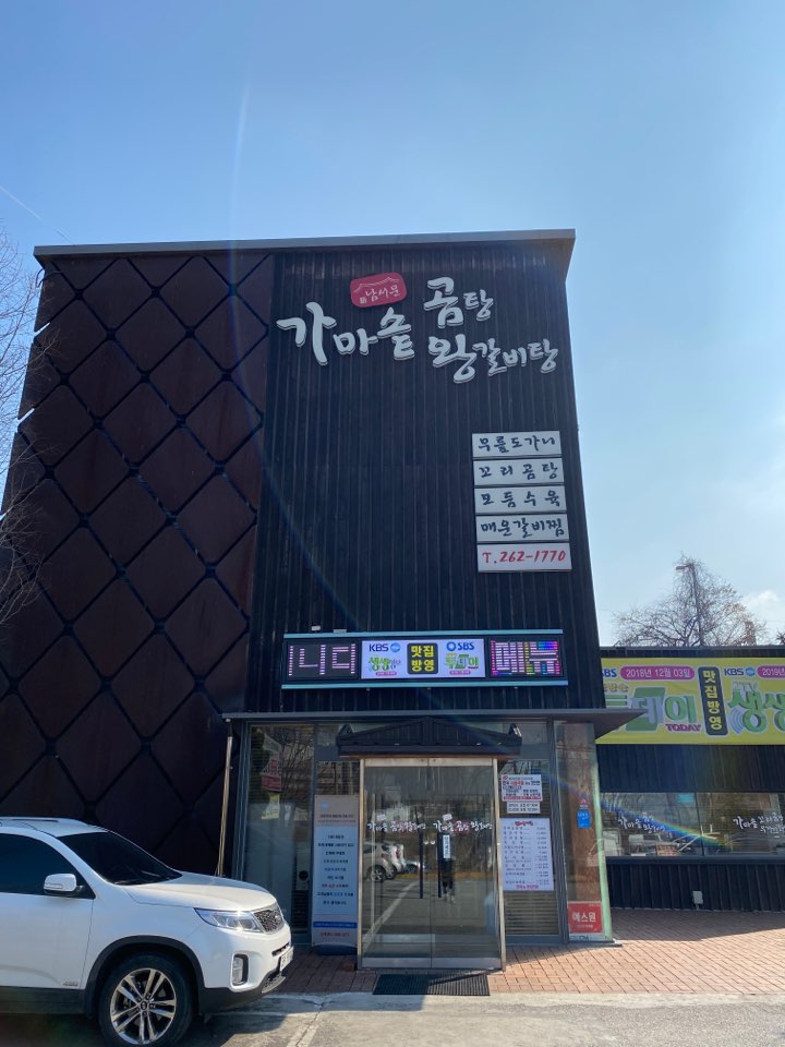 보정동 맛집 신 남서문곰탕, 가마솥에서 끓여낸 곰탕집!! [구성 | 죽전]