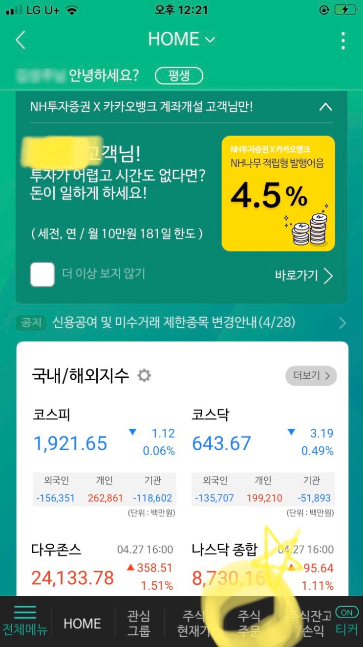  삼성전자 주식 사는 법_나무투자증권 매수 방법