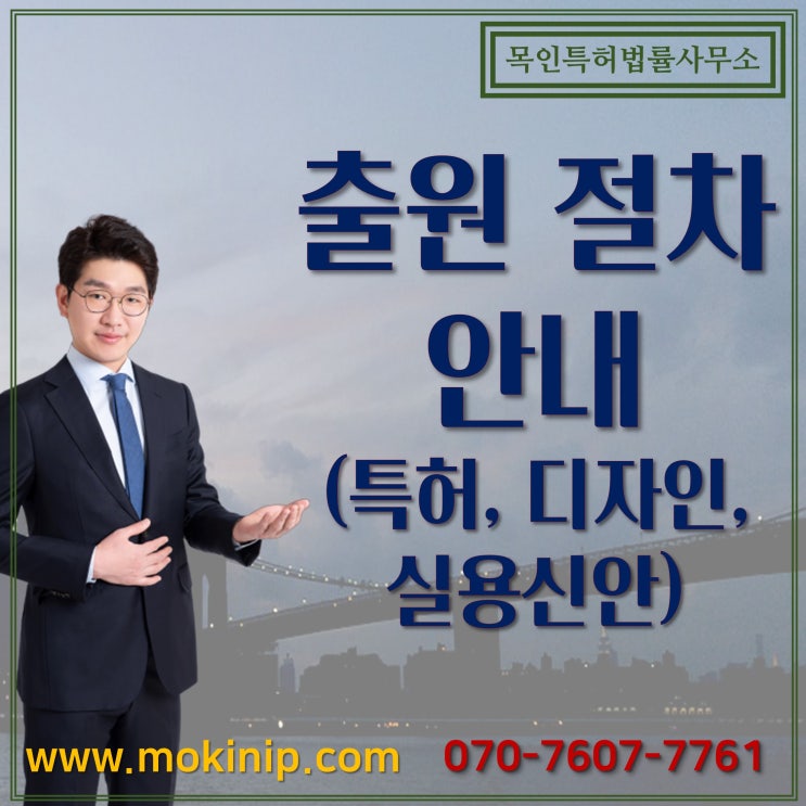  출원 절차 안내 (특허, 디자인, 실용신안)