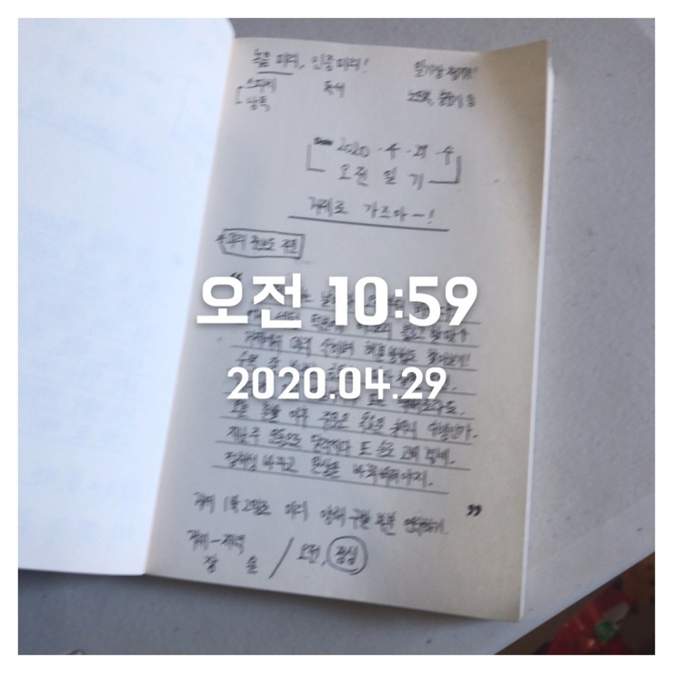 2020.04.29 (수) 오전일기 쓰기 인증! 2020.04.29 (수) 오전일기 쓰기 인증!