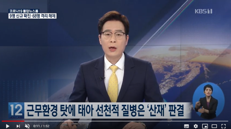 엄마 근무환경 탓에 태아 선천적 질병…대법, 첫 산재 인정 / KBS뉴스
