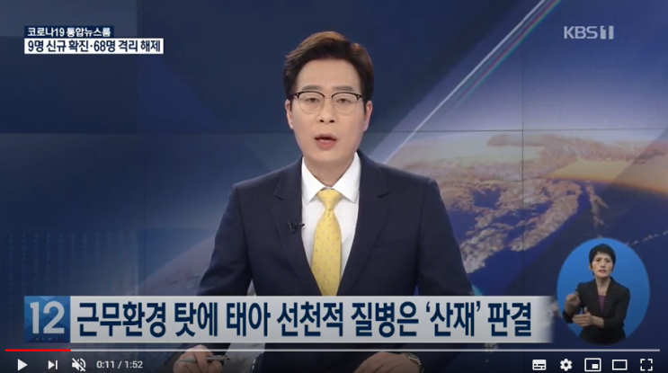 엄마 근무환경 탓에 태아 선천적 질병…대법, 첫 산재 인정 / KBS뉴스 엄마 근무환경 탓에 태아 선천적 질병…대법, 첫 산재 인정 / KBS뉴스