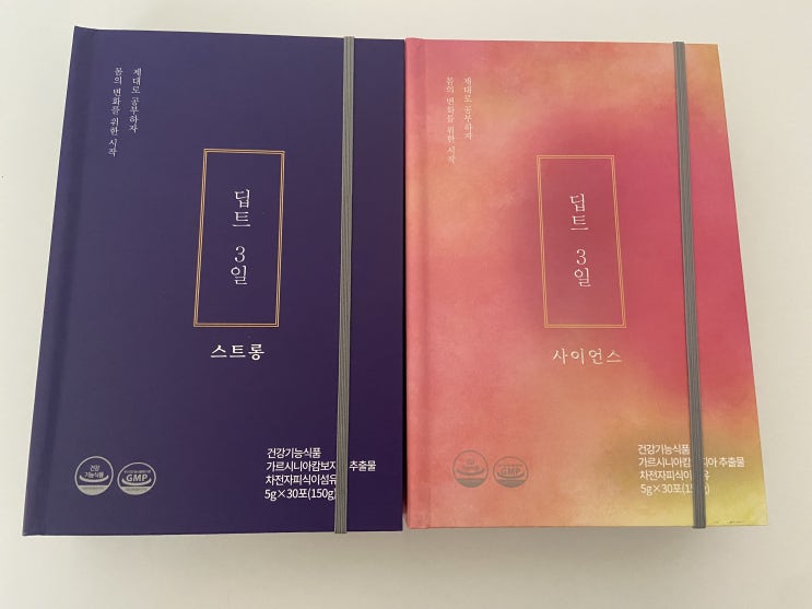  [다이어트 식품 솔직 후기] 딥트3일 사이언스＆스트롱 비교 및 사이언스 10일 후기 #내돈내산