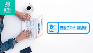  컴활워드필기 한글 단축키 정리 2편 - 입력 변환 그림 스타일 책갈피 문단 단축키