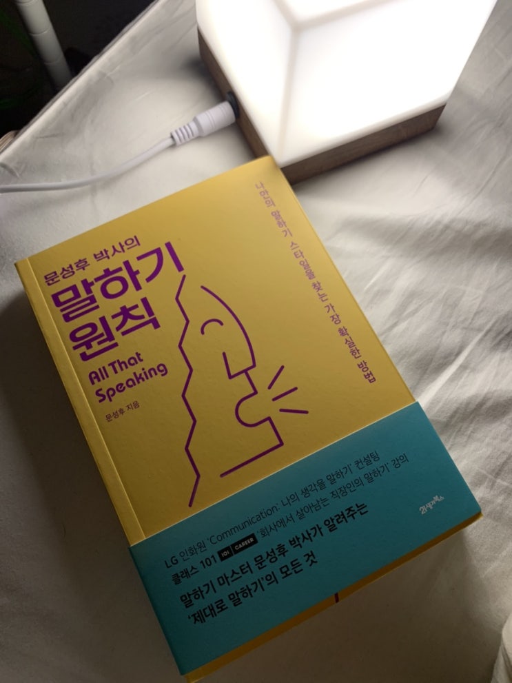  #101. 문성후박사의 말하기 원칙