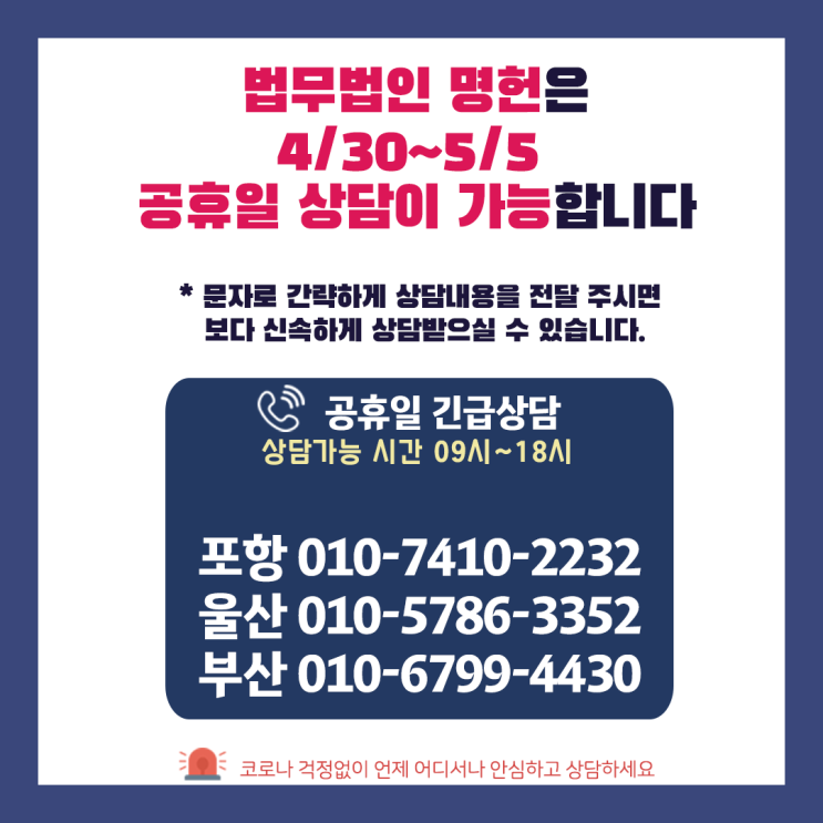  [울산변호사 법무법인명헌] 공휴일 상담 진행