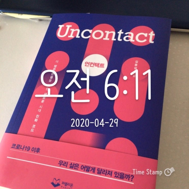  [새벽으로 빛나지예] 새벽기록/ 미라클 모닝/ 2020.04.29 오늘은 활기차게 빛나유