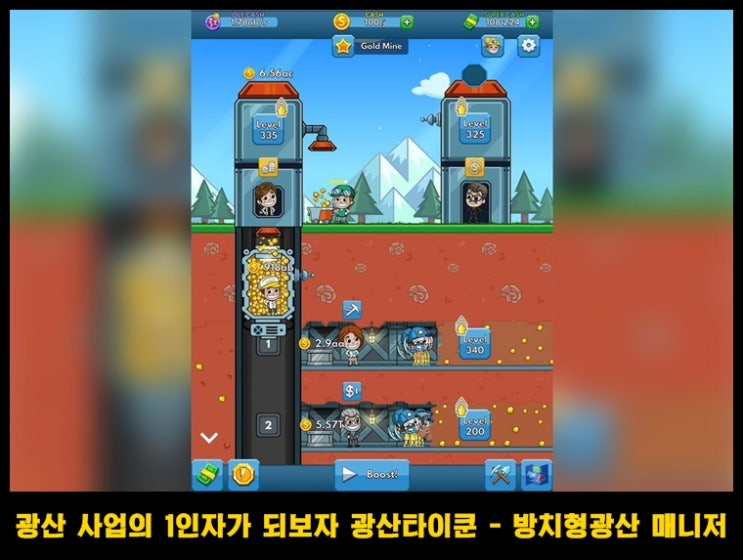  모바일 시뮬레이션 게임 광산 타이쿤 - 방치형광산 매니저