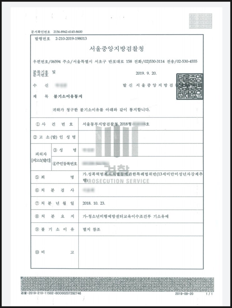  (형사-기소유예)강제추행죄 기소유예 성공사례