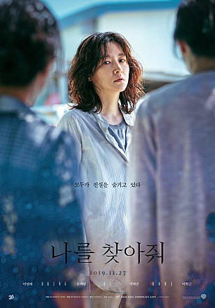  영화 나를 찾아줘 줄거리 및 결말, 있을법한..