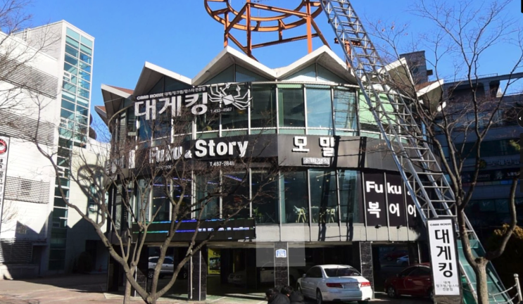  대전시 가볼만한 곳 - 대게킹