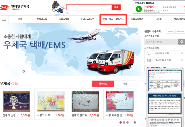 인터넷으로 우체국 우표 구입하고 우편보내기 인터넷으로 우체국 우표 구입하고 우편보내기