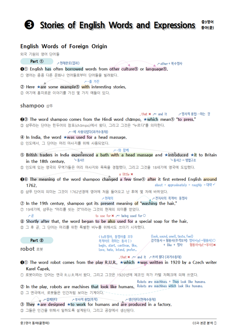 2015개정] 중3영어 동아(윤정미) 03과 : 네이버 블로그