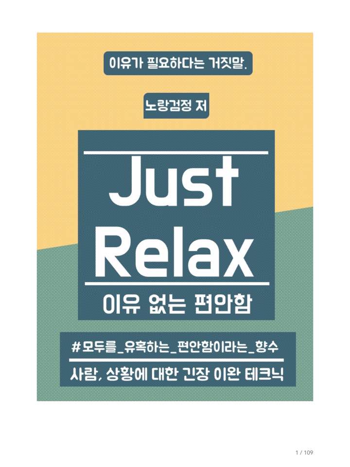 이유 없는 편안함 JustRelax 책과 어플, 감사 일기 어플