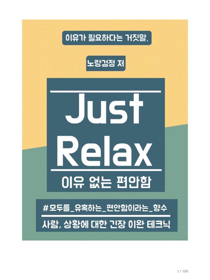  이유 없는 편안함 JustRelax 책과 어플, 감사 일기 어플