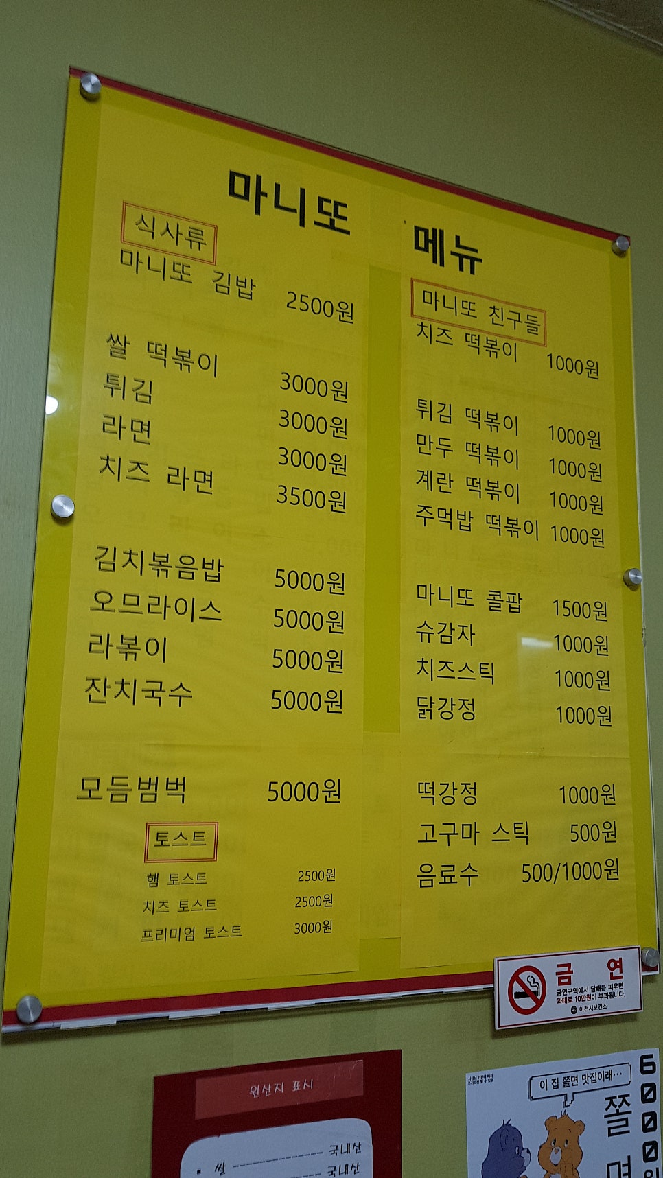 마니또분식 사진 2