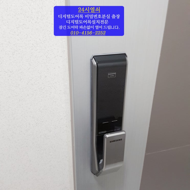  [24시열쇠]서울시 서초구 신반포 아크로리버뷰 아파트 현관 디지털 도어락 비밀번호 변경 분실 오류 문잠겻을때 삼성 도어락 P710 파손 없이 번호키 여는법 24시간출장열쇠
