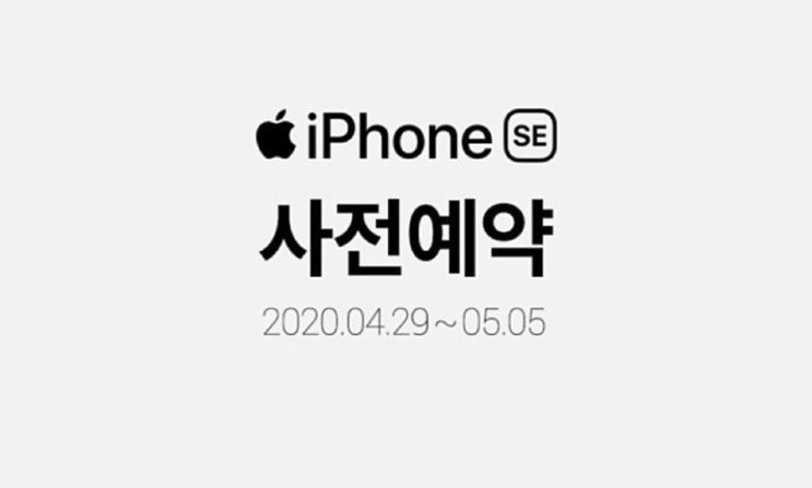  쿠팡 아이폰 SE 사전예약 꿀팁