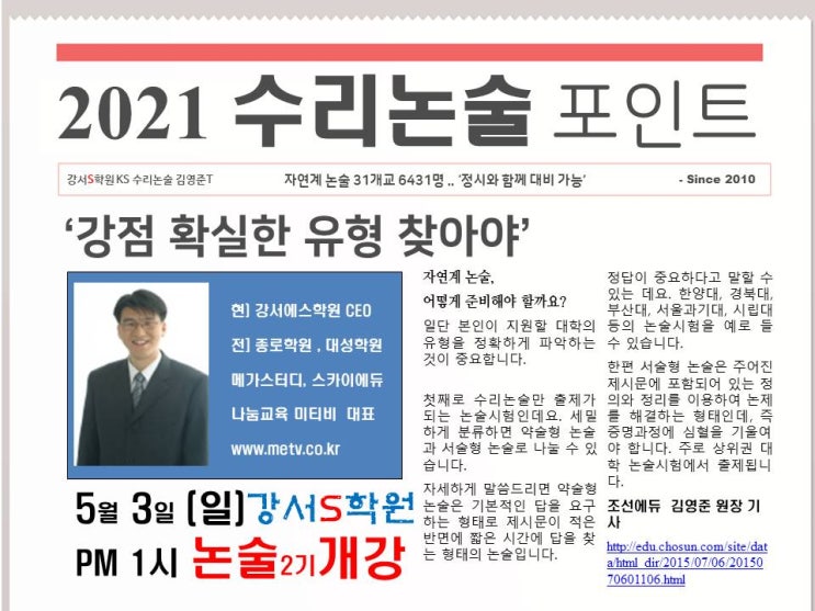  2021 수리논술 포인트