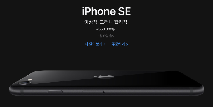 쿠팡 2020 Apple 아이폰SE2(The new iPhone SE)를 50만원 미만으로 구할수 있는 곳