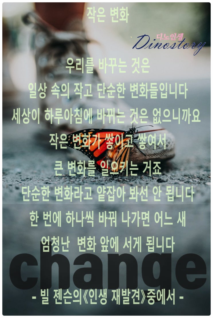  빌 젠슨의 인생 재발견(작은변화)