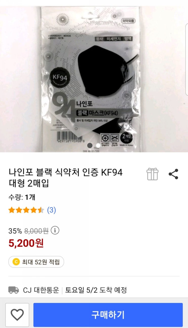 쿠팡 마스크 KF94 블랙, 검정 1개당2600원 쿠팡 마스크 KF94 블랙, 검정 1개당2600원