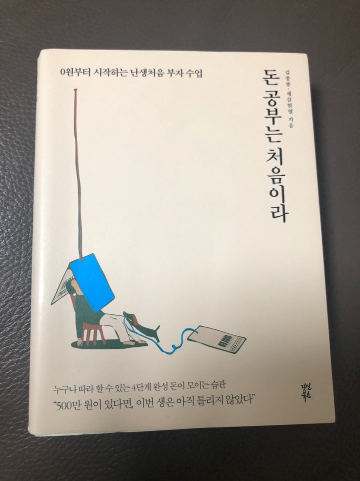  돈 공부는 처음이라