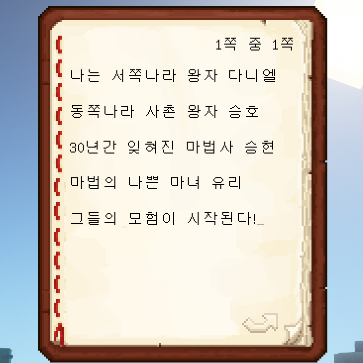 마인크래프트 책, 책과 깃펜, 책장의 모든 것 / 조합법과 사용법