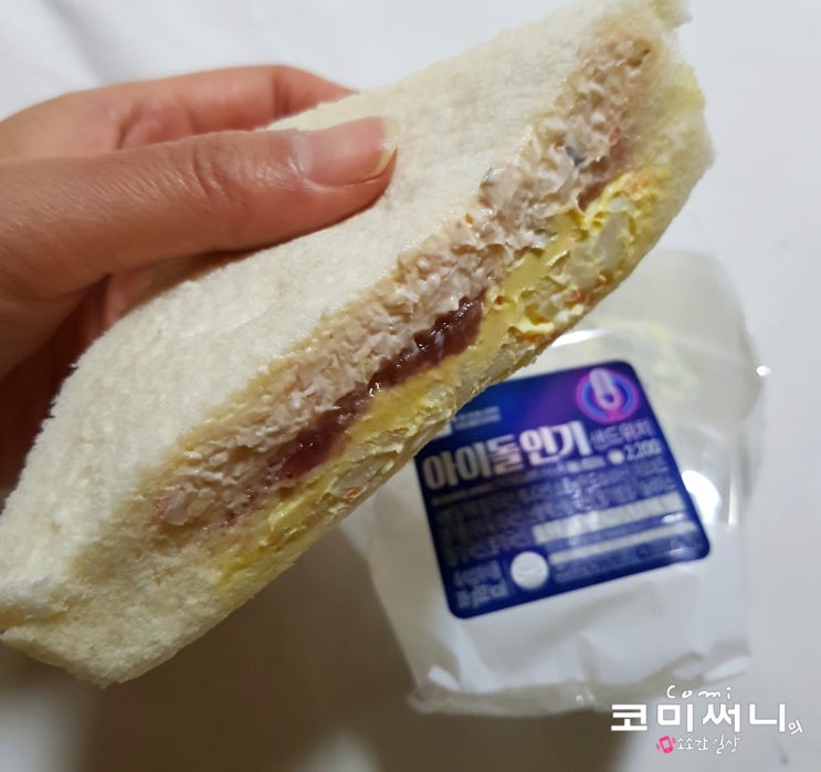 [gs편의점 추천 샌드위치] 아이돌 인기 샌드위치