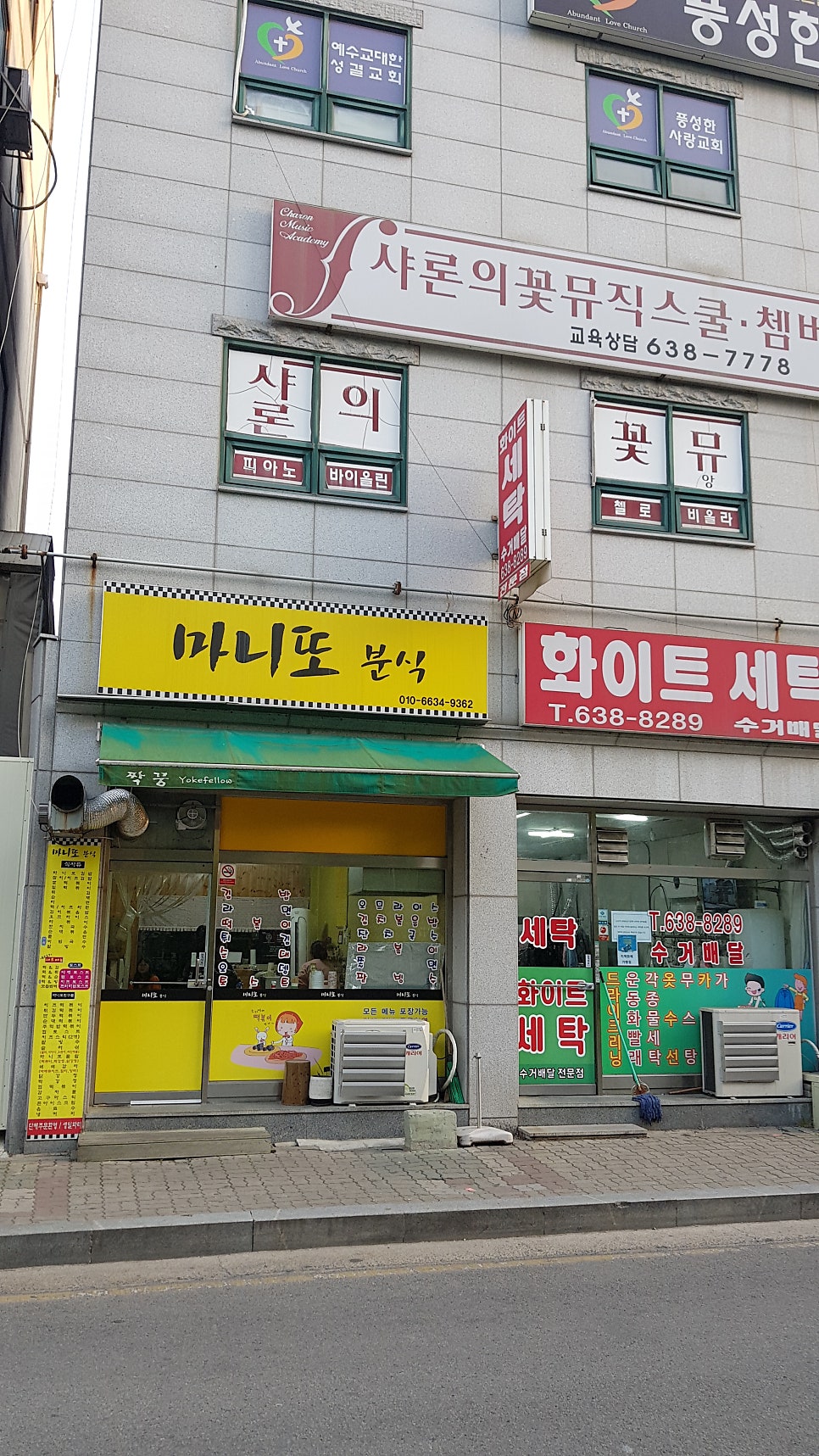 마니또분식 사진 1